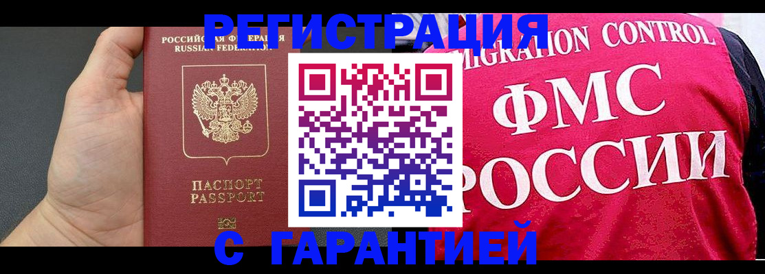 временная регистрация 2025 в Жукове