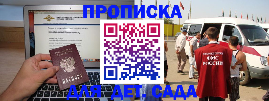 временная регистрация для всех в Жукове