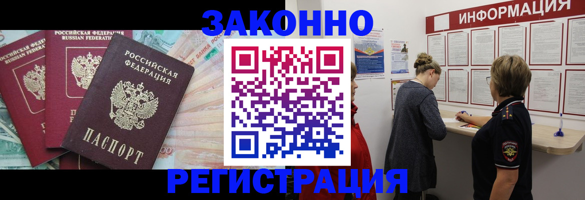 где прописаться в Жукове