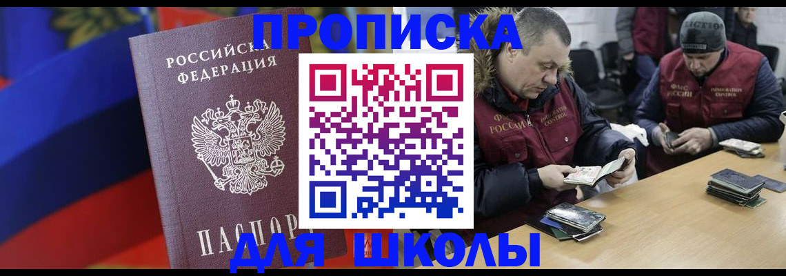 прописка ребенка в Жукове